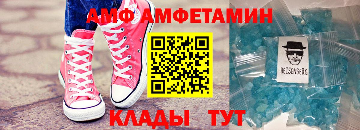 АМФЕТАМИН 98%  Вход с VPN  Amphetamine  Лабинск 