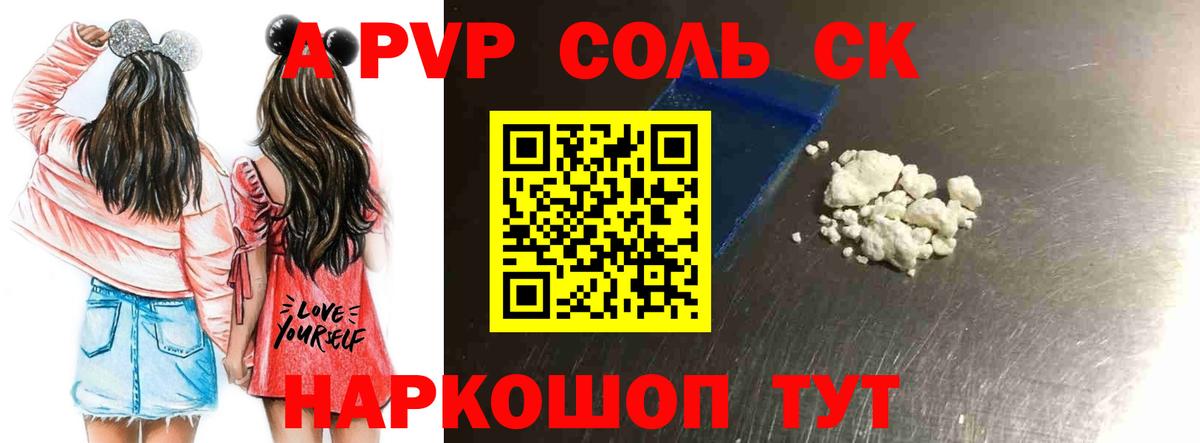 A PVP крисы CK  Альфа ПВП  Вход с VPN  Лабинск  Alpha-PVP кристаллы 