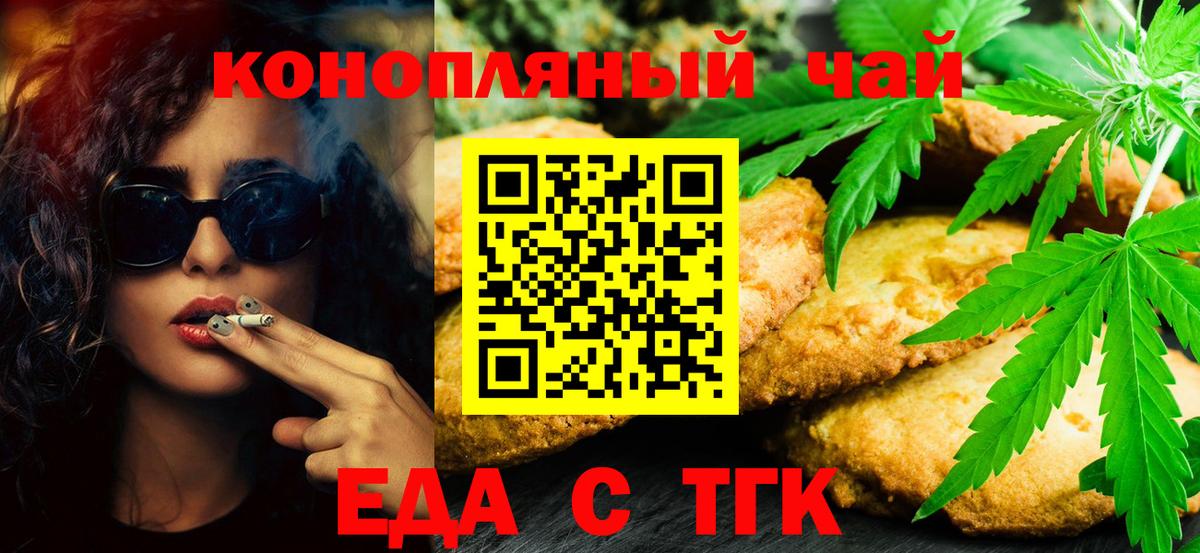 Лабинск  Печенье с ТГК конопля  Вход с VPN 