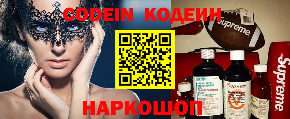 Лабинск  Кодеин напиток Lean (лин)  Вход с VPN 