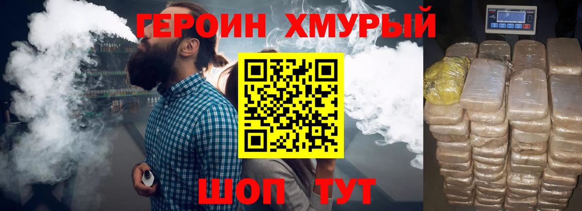 Героин гречка Лабинск