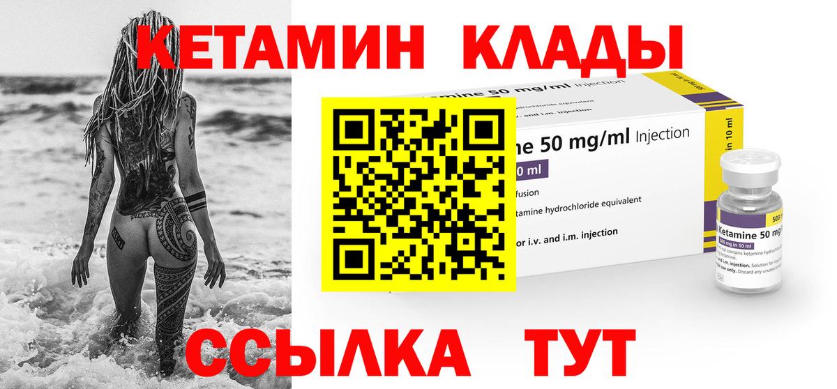 КЕТАМИН VHQ  Вход с VPN  Лабинск  Кетамин VHQ 