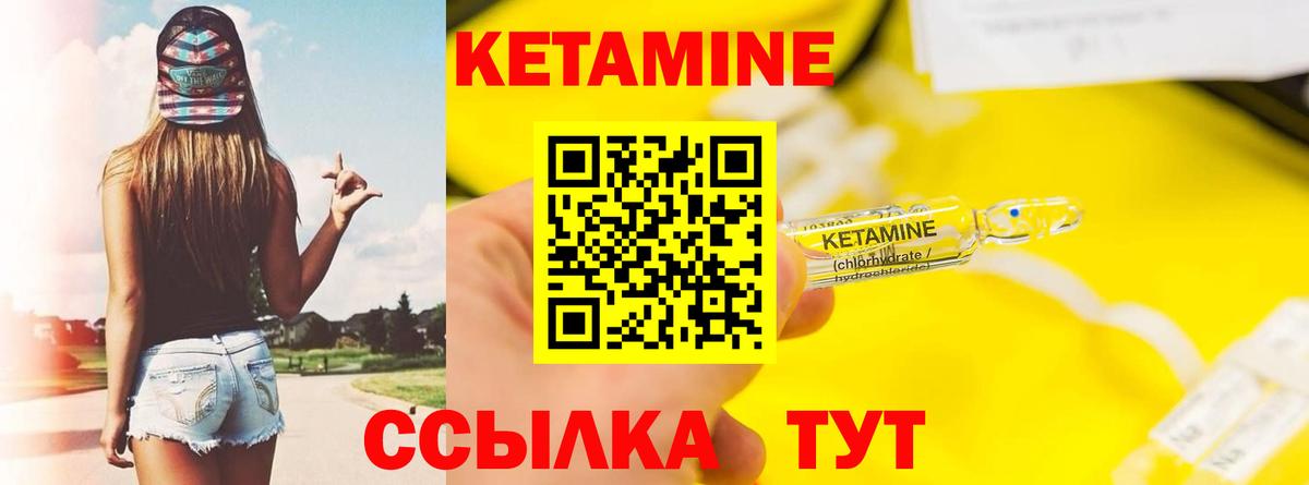 Кетамин ketamine Лабинск