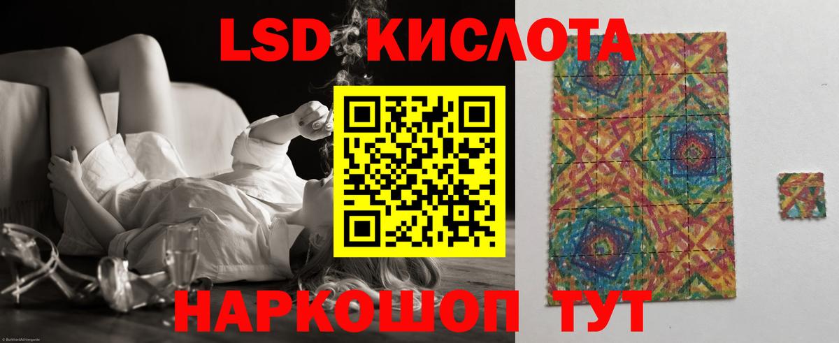 Лабинск  ЛСД экстази кислота  Вход с VPN  ЛСД экстази  LSD-25 экстази кислота 