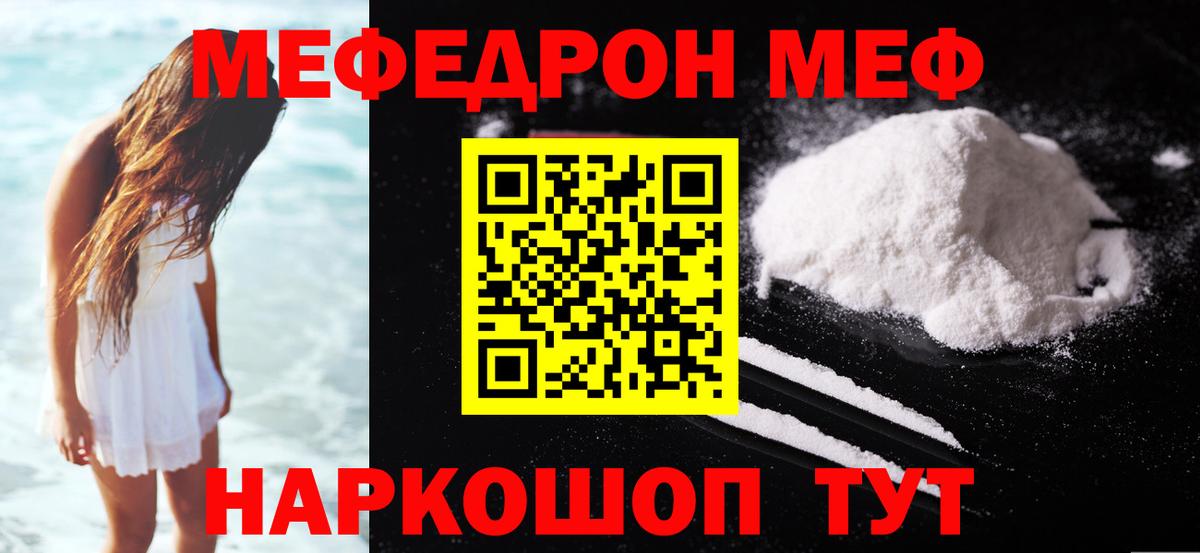 Мефедрон кристаллы Лабинск