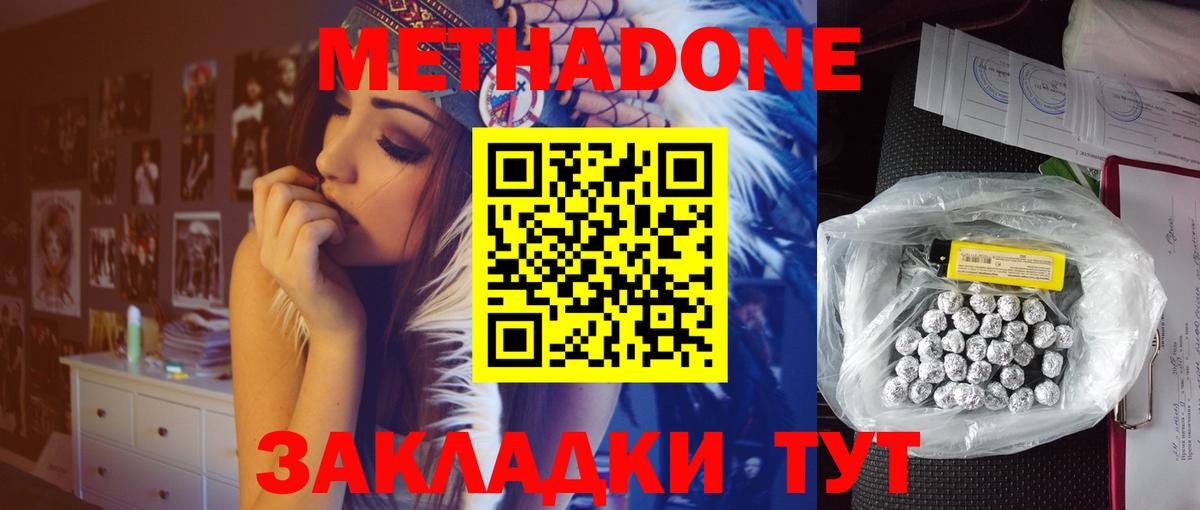 Метадон мёд Лабинск